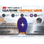 Круг фибровый 3M Cubitron 3 1187С (P36+ 125мм x 22мм)