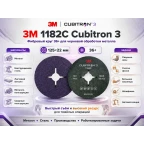 Круг фибровый 3M Cubitron 3 1182С (P36+ 180мм x 22мм)